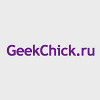 GeekChick.ru