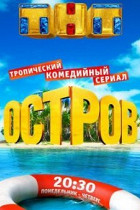 Остров