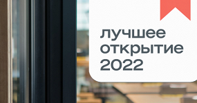 Лучшие открытия 2022 года в Москве: выбор редакции «Афиши–Рестораны»