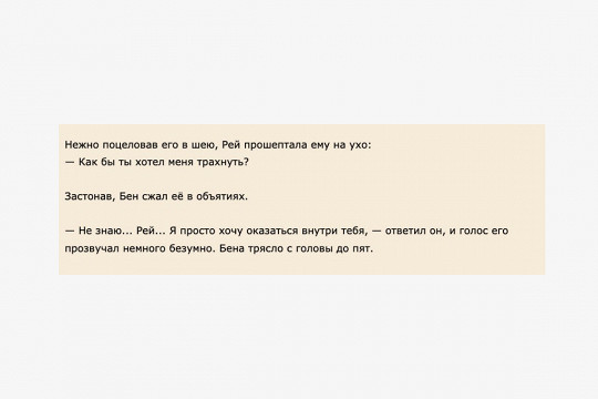 Лаская слух: возбуждающие слова в сексе, и нужны ли они. Часть первая