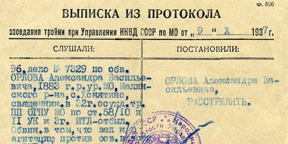 Документы СССР расстрелян 1937. Выписка из протокола НКВД расстрелять. Постановление тройки НКВД О расстреле.