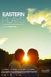 Восточные игры / Eastern Plays