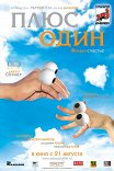 кино плюс один о чем. Смотреть фото кино плюс один о чем. Смотреть картинку кино плюс один о чем. Картинка про кино плюс один о чем. Фото кино плюс один о чем