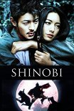 Синоби / Shinobi