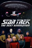 Звездный путь: Следующее поколение / Star Trek: The Next Generation