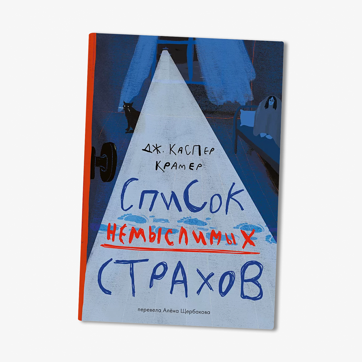 Список немыслимых страхов»: мистический триллер для подростков о том, как  пережить потерю близкого - Афиша Daily