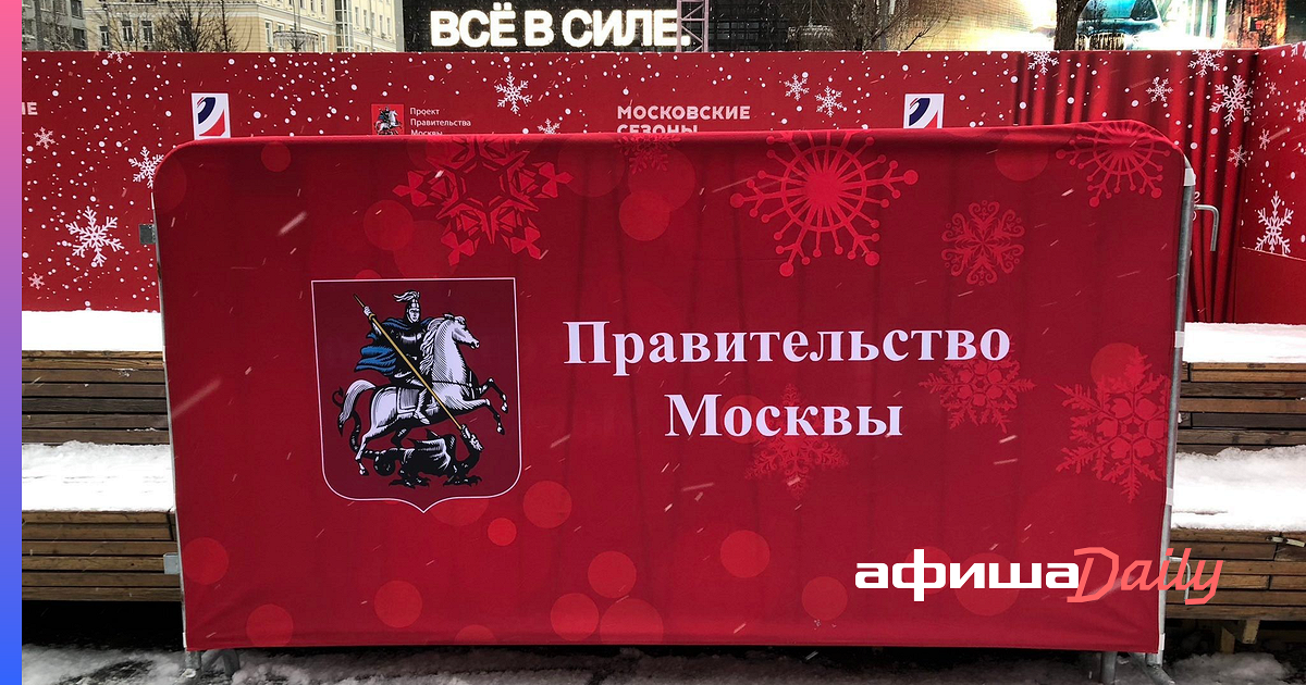 Носи москва. Новогодняя обложка для бита.