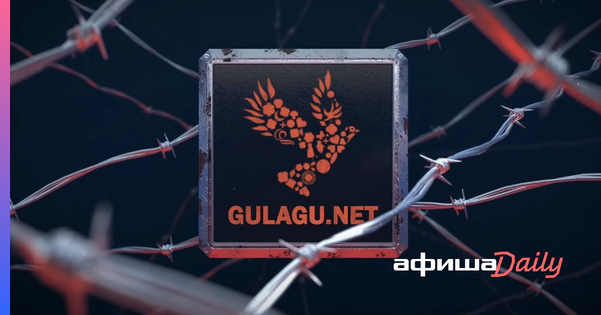 Проект gulagu net