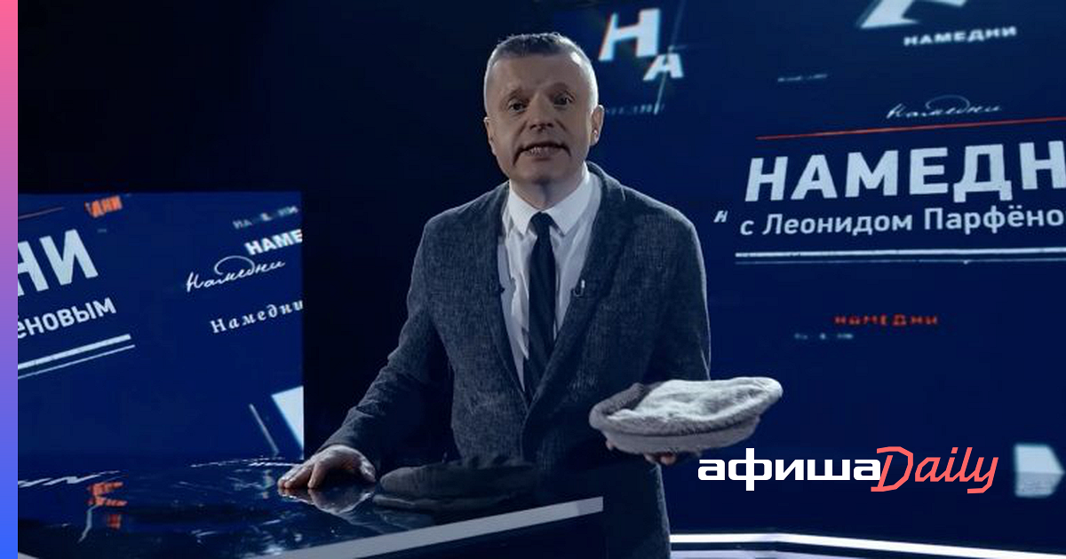 Намедни 2023. Намедни 2022 Парфенова.