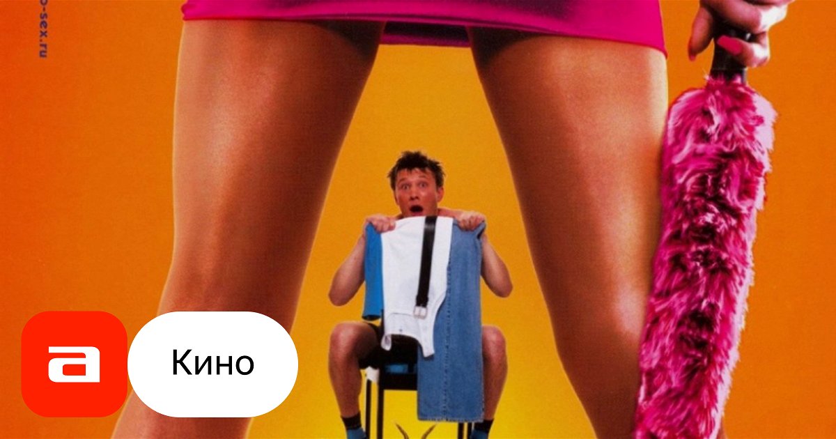 Никто не знает про секс 2: No sex () — afisha-piknik.ru