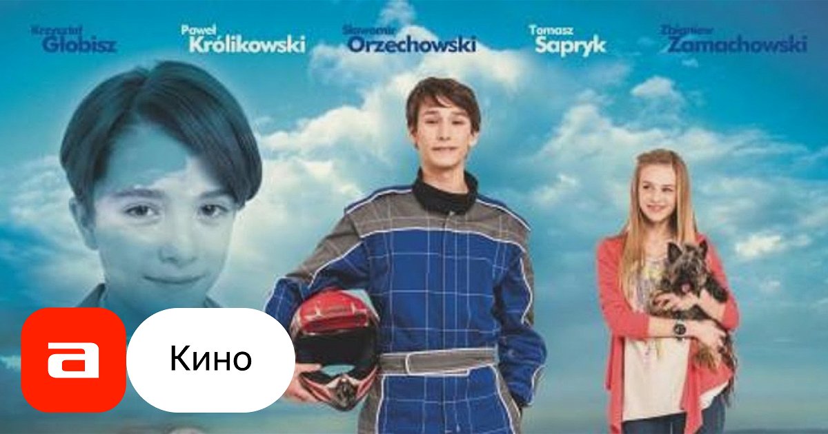 Фильм Габриель (Польша, 2014) – Афиша-Кино