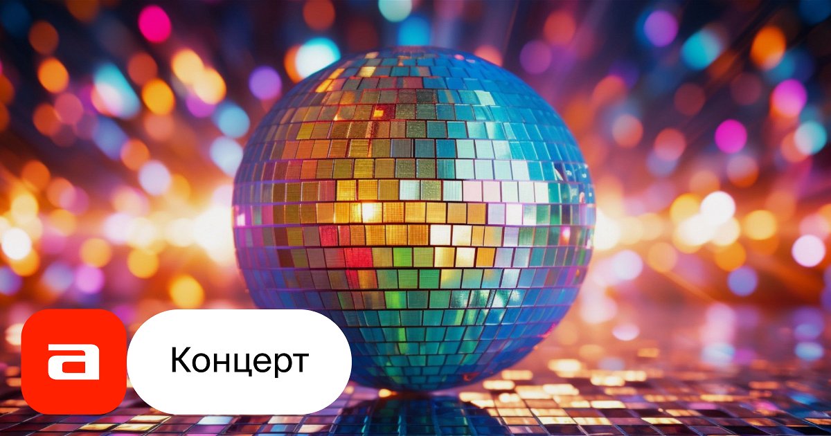 Дискотека 80 Концерт Купить Билеты
