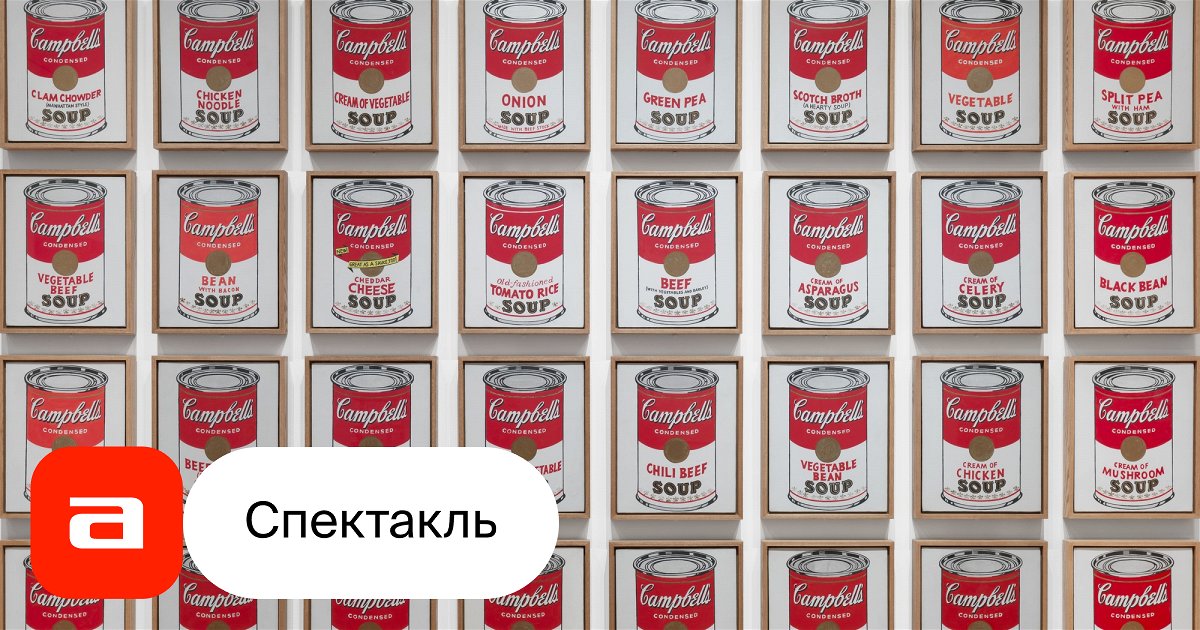 Философия Энди Уорхола, отзывы на Спектакль – Афиша-Театры