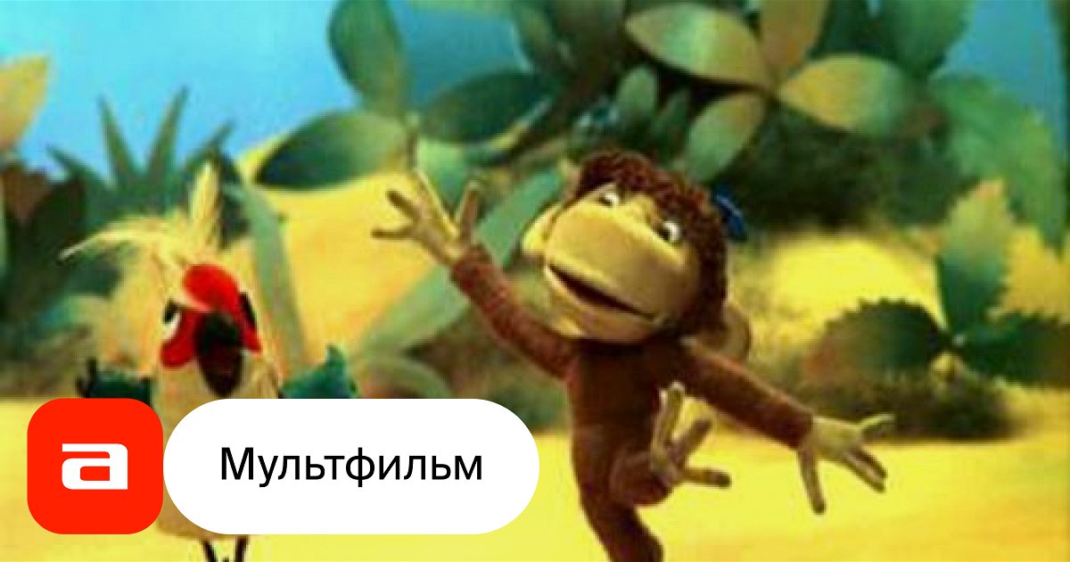 Мультфильм 38 попугаев. Великое закрытие (СССР, 1985) – Афиша-Кино