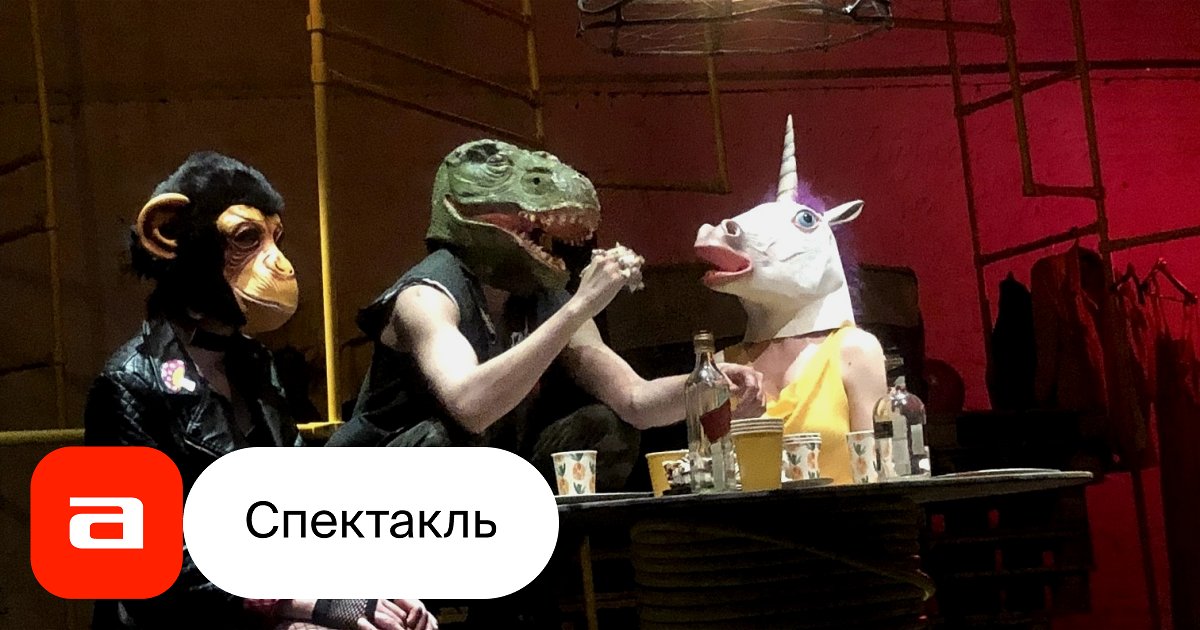 Трамвай «Желание», отзывы на Спектакль – Афиша-Театры