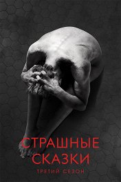 Сезон 3 Сезон 3