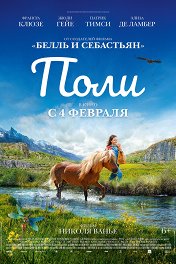 Поли / Poly