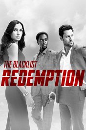 Чёрный список: Искупление / The Blacklist: Redemption