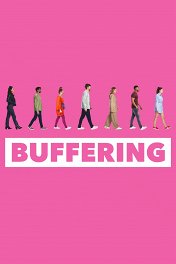 Смягчение / Buffering