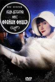 Леди-детектив мисс Фрайни Фишер / Miss Fisher's Murder Mysteries