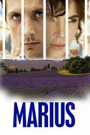 Мариус / Marius