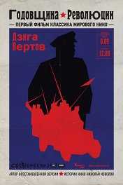 Годовщина Революции