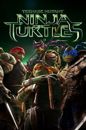 Черепашки-ниндзя / Teenage Mutant Ninja Turtles