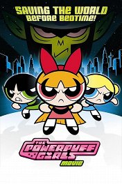Крутые девчонки / The Powerpuff Girls