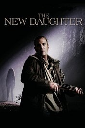 Проклятая / The New Daughter