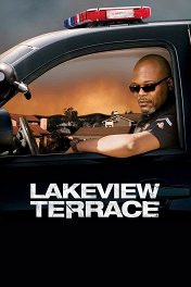 Добро пожаловать в Лэйквью / Lakeview Terrace
