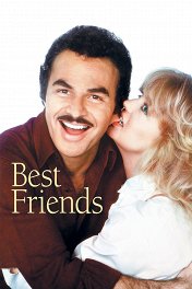 Лучшие друзья / Best Friends