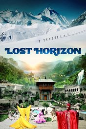 Потерянный горизонт / Lost Horizon