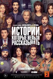 Истории, которые нельзя рассказывать / Historias para no contar