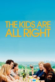 Детки в порядке / The Kids Are All Right