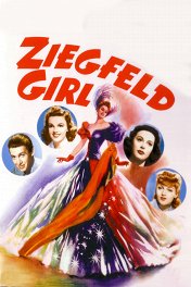 Девушки Зигфелда / Ziegfeld Girl