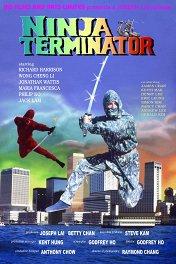 Ниндзя-терминатор / Ninja Terminator