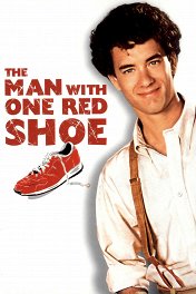 Человек в красном ботинке / The Man with One Red Shoe