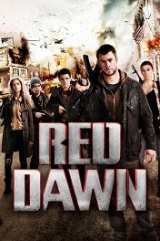 Неуловимые / Red Dawn