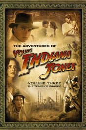 Приключения молодого Индианы Джонса: Невинные истории / The Adventures of Young Indiana Jones: Tales of Innocence