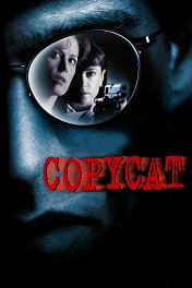 Имитатор / Copycat