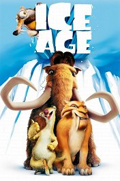 Ледниковый период / Ice Age