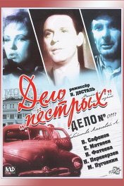 Дело «Пестрых»