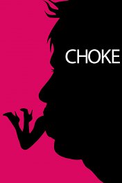 Удушье / Choke