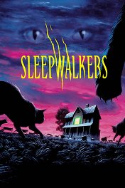 Лунатики / Sleepwalkers