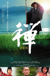 Дзен / Zen