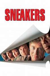 Тихушники / Sneakers