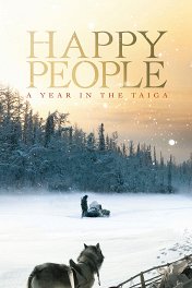 Счастливые люди: Год в тайге / Happy People: A Year in the Taiga