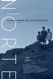 Север, конец истории / Norte, hangganan ng kasaysayan