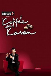 Кофе с Караном / Koffee with Karan