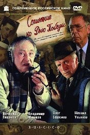 Сочинение ко Дню Победы